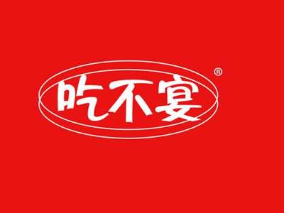 吃不宴
