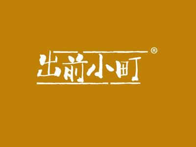 出前小町