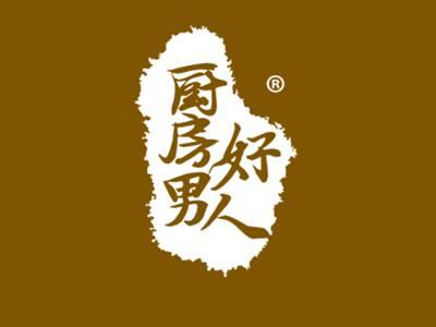 厨房好男人