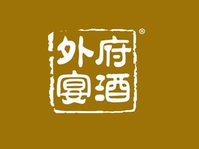 外府宴酒