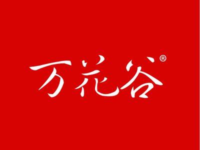 万花谷