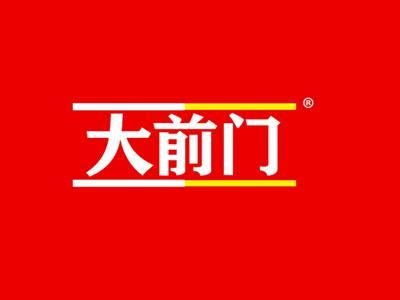 大前门