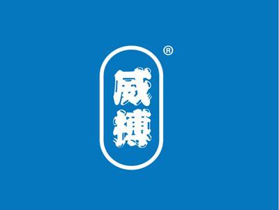 威搏