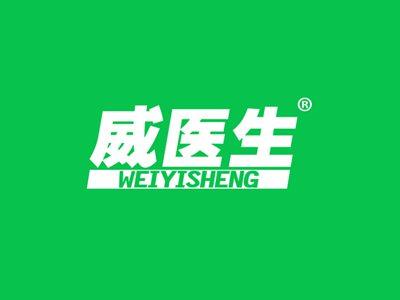 威医生
