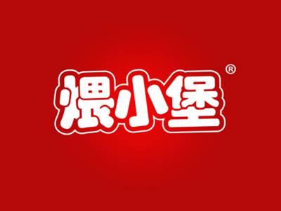 煨小堡