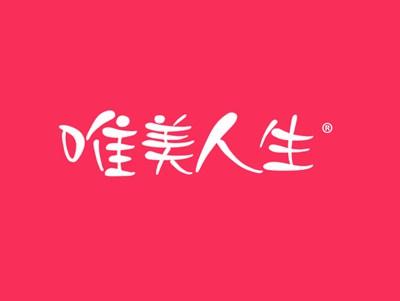 唯美人生