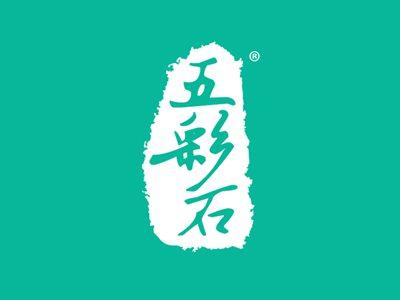 五彩石