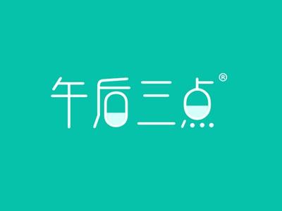 午后三点