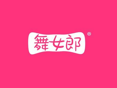 舞女郎