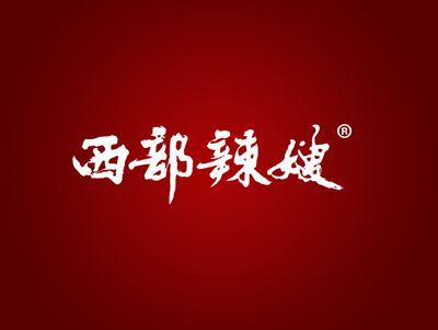 西部辣嫂