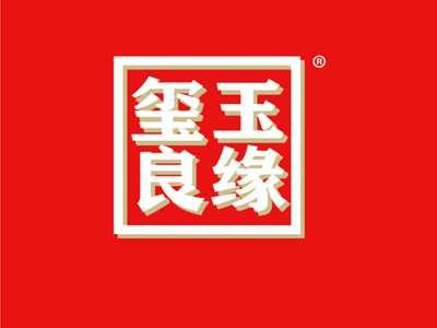 玺玉良缘