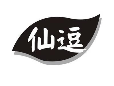 仙逗