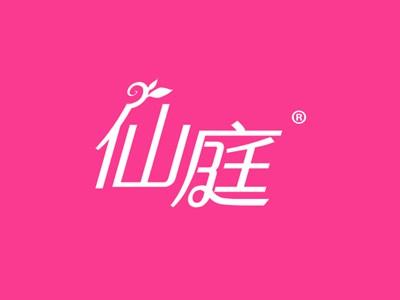 仙庭