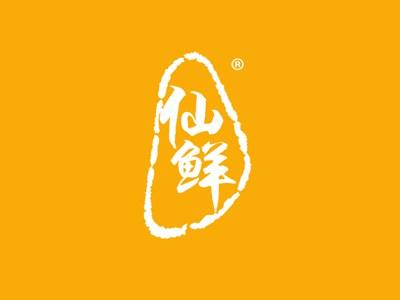 仙鲜