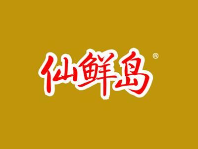 仙鲜岛