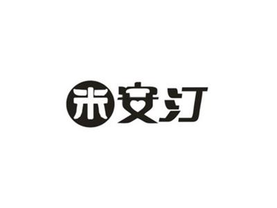 米安汀