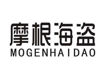 摩根海盗