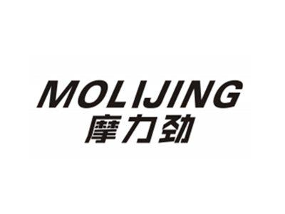 摩力劲