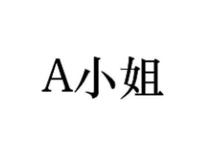 A小姐