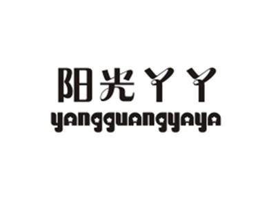 阳光丫丫