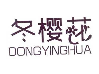 冬樱花DONGYINGHUA