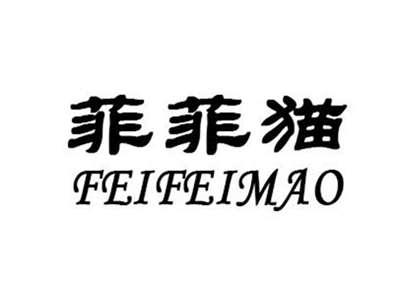 菲菲猫FEIFEIMAO
