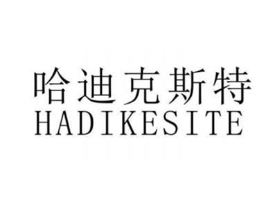 哈迪克斯特+HADIKESITE