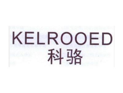 科骆KELROOED