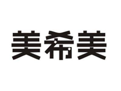 美希美