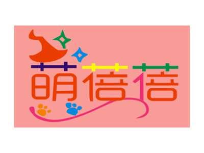 萌蓓蓓