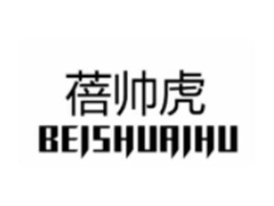 蓓帅虎