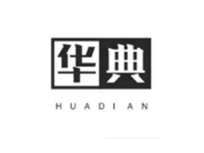 华典