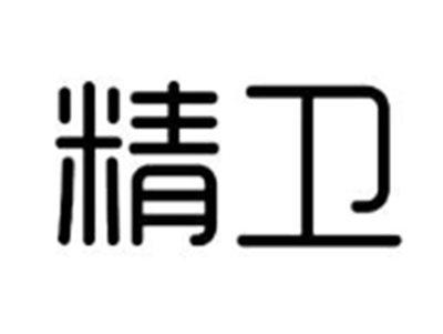 精卫
