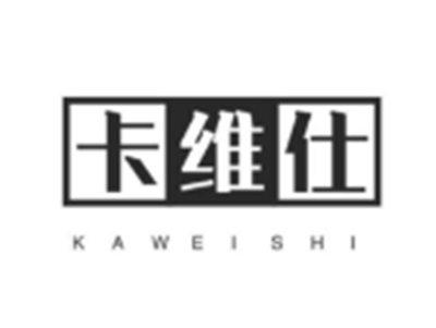 卡维仕
