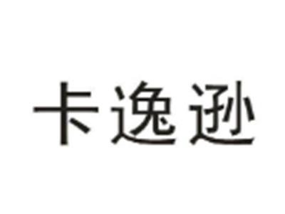 卡逸逊