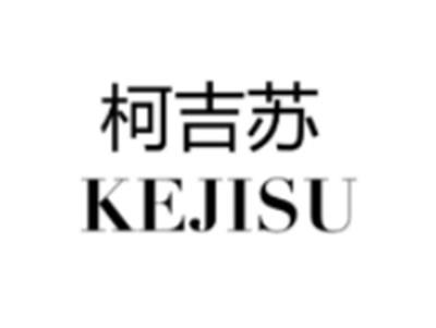 柯吉苏