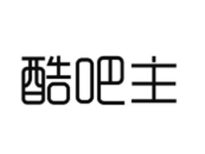 酷吧主