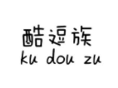 酷逗族