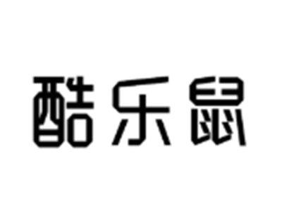 酷乐鼠