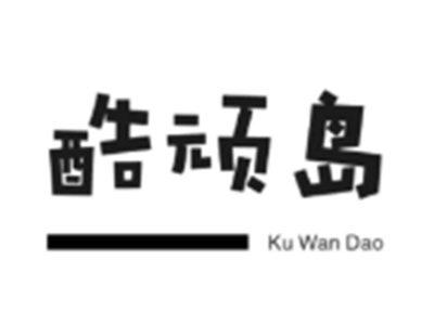 酷顽岛
