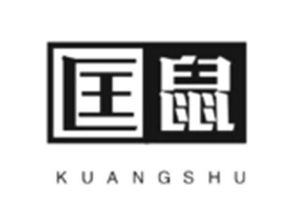 匡鼠