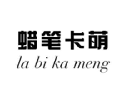 蜡笔卡萌