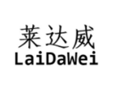 莱达威