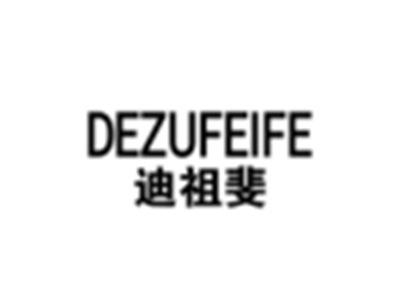 DEZUFEIFE迪祖斐