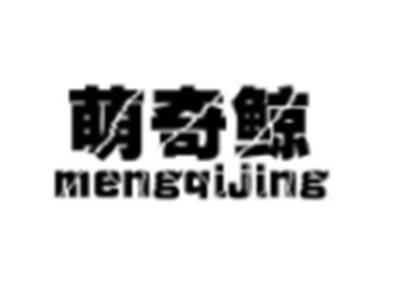 萌奇鲸
