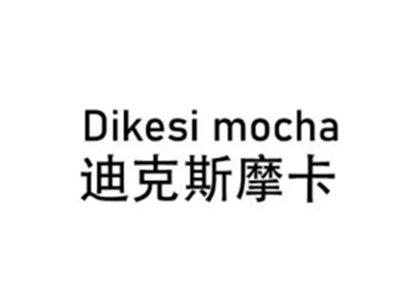 DIKESIMOCHA迪克斯摩卡