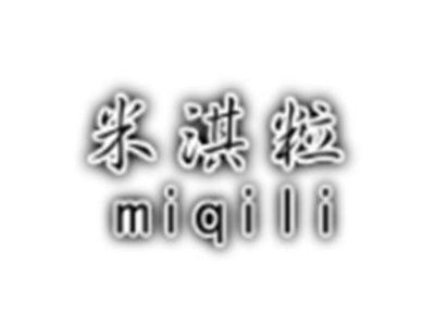 米淇粒