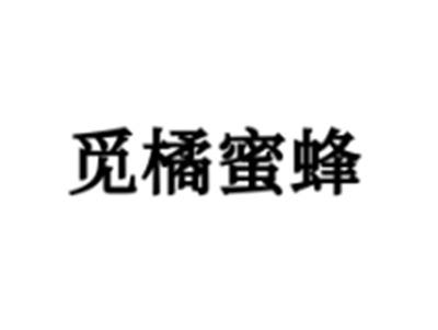 觅橘蜜蜂
