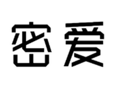 密爱