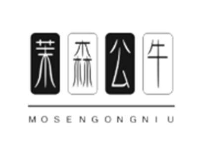 茉森公牛